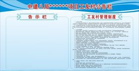 工友村公告栏