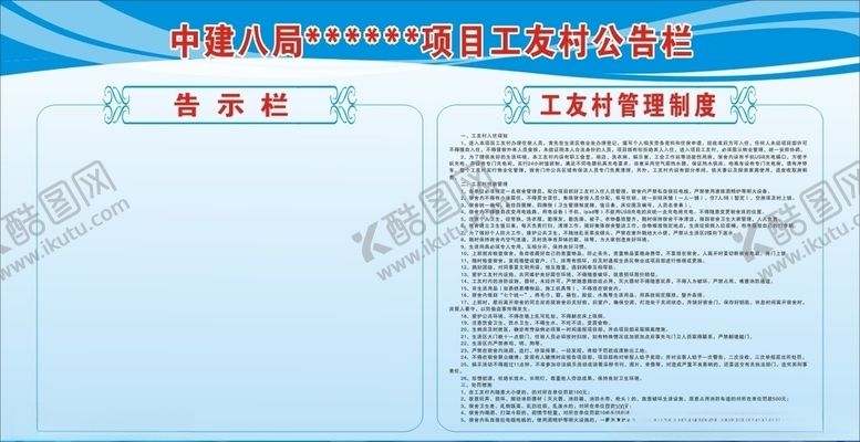 编号：30862405062337043683【酷图网】源文件下载-工友村公告栏