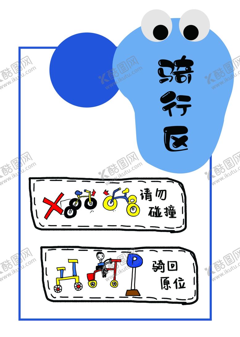 编号：17975401261928127555【酷图网】源文件下载-幼儿园区域图骑行区