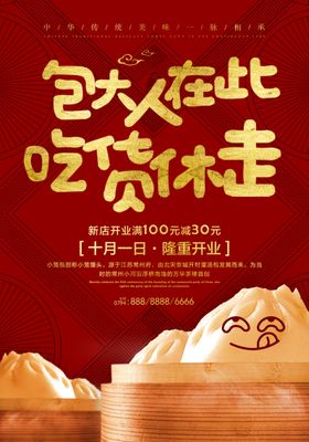 包子海报
