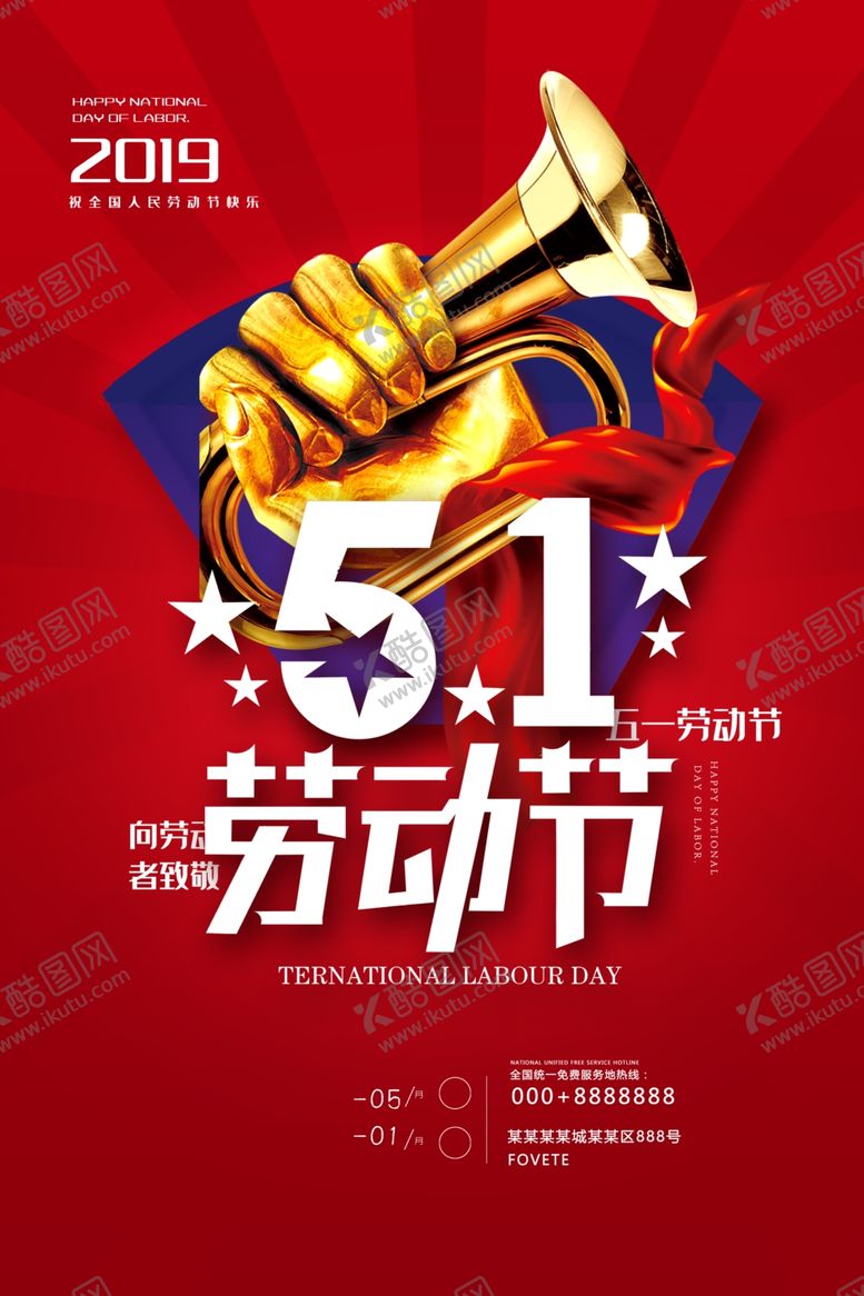 编号：41935607140338588994【酷图网】源文件下载-五一劳动节