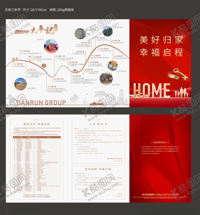 编号：14788905051149495148【酷图网】源文件下载-地产广告
