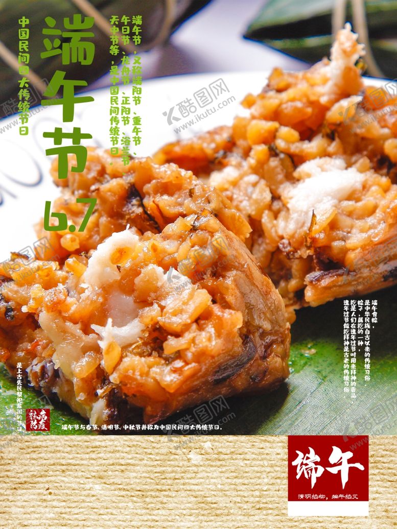 编号：55756810281005537802【酷图网】源文件下载-端午海报