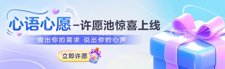 编号：72868012030128257964【酷图网】源文件下载-许愿池banner