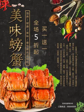 大闸蟹螃详情页淘宝金秋