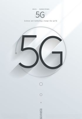 5G时代