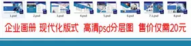 企业画册建筑蓝色通讯