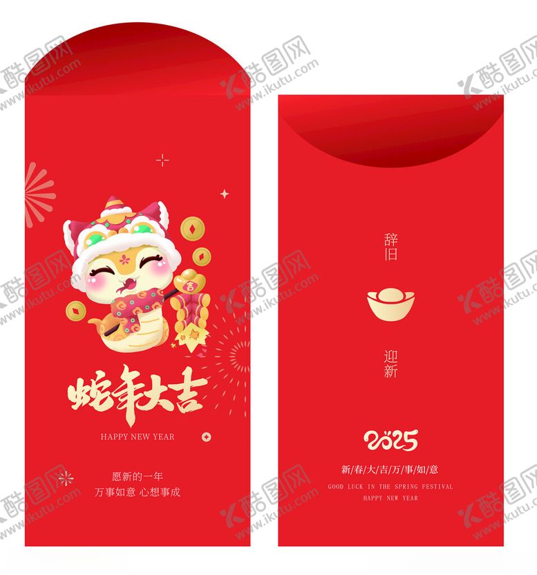 编号：86981101210347576561【酷图网】源文件下载-蛇年红包