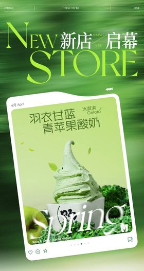 新媒体新店开业头图海报