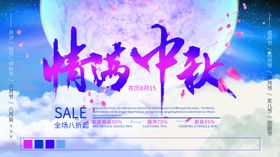 中秋