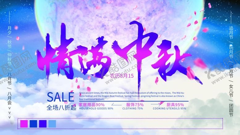 编号：66429405070044472813【酷图网】源文件下载-中秋