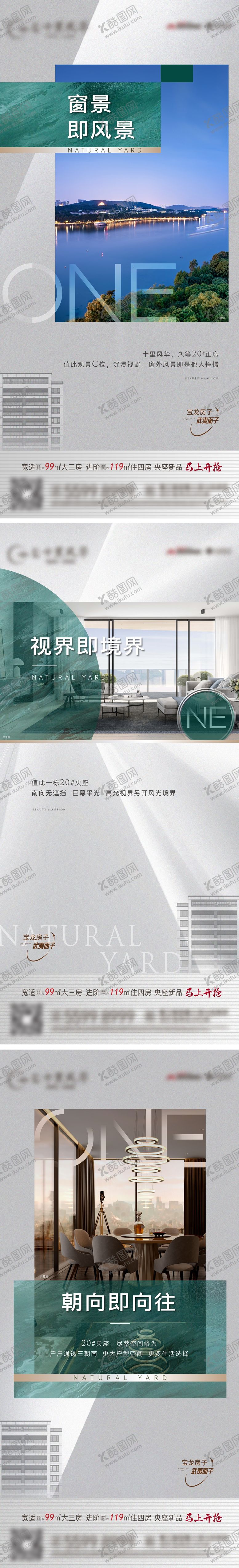 编号：71557409062309066109【酷图网】源文件下载-地产视野价值点系列海报