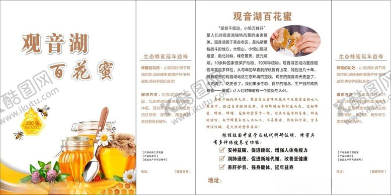 编号：53880601292307327419【酷图网】源文件下载-蜂蜜包装盒