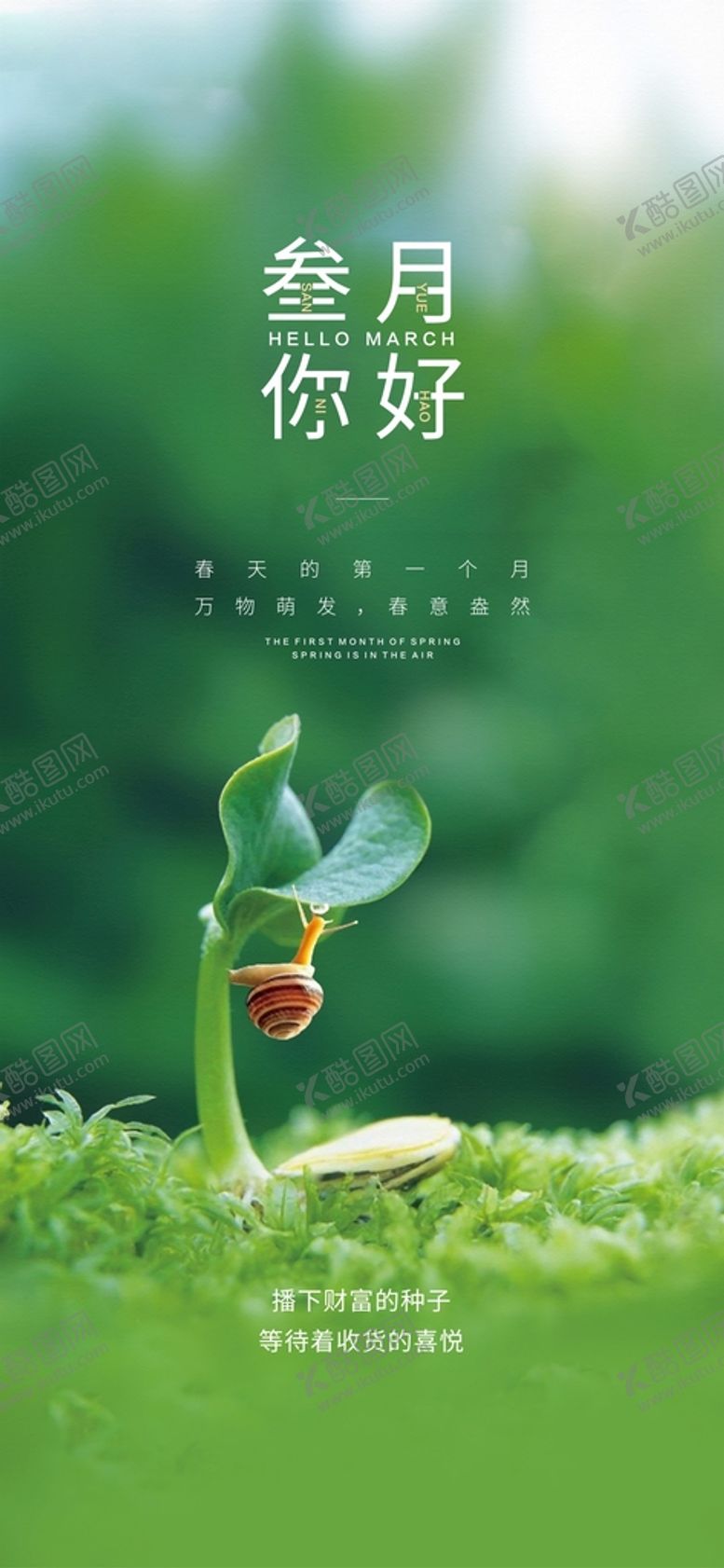 编号：34714310160733273255【酷图网】源文件下载-3月春天