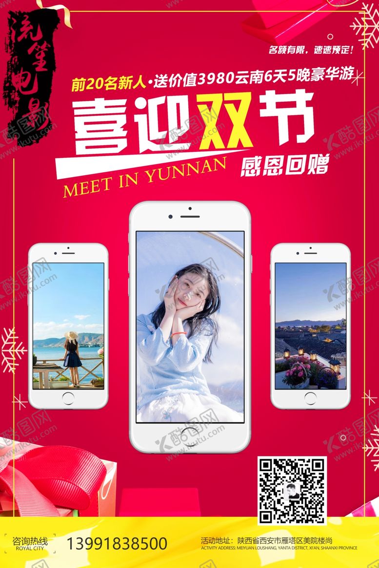编号：46191610230104123007【酷图网】源文件下载-双旦海报