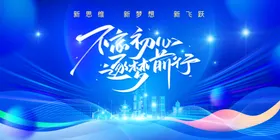 蓝色背景公司大气会议