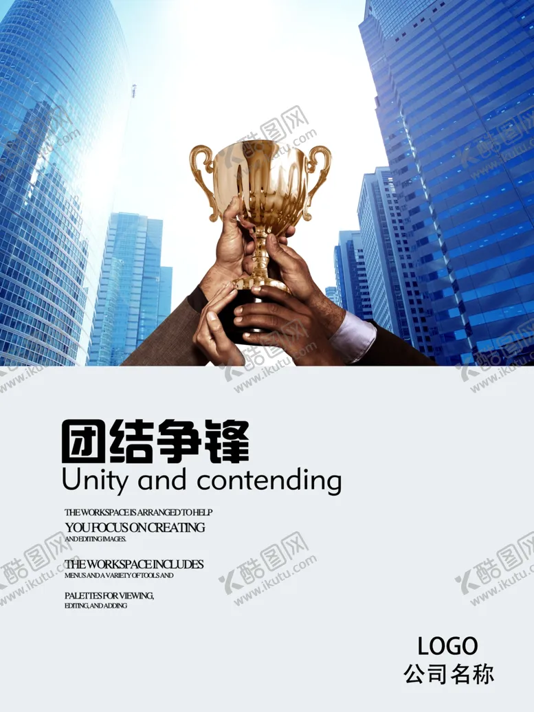 编号：20640809121726045127【酷图网】源文件下载-企业文化