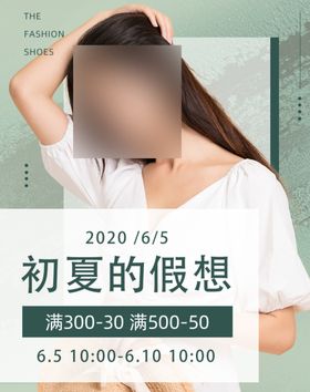 夏装上市夏装海报夏季新款