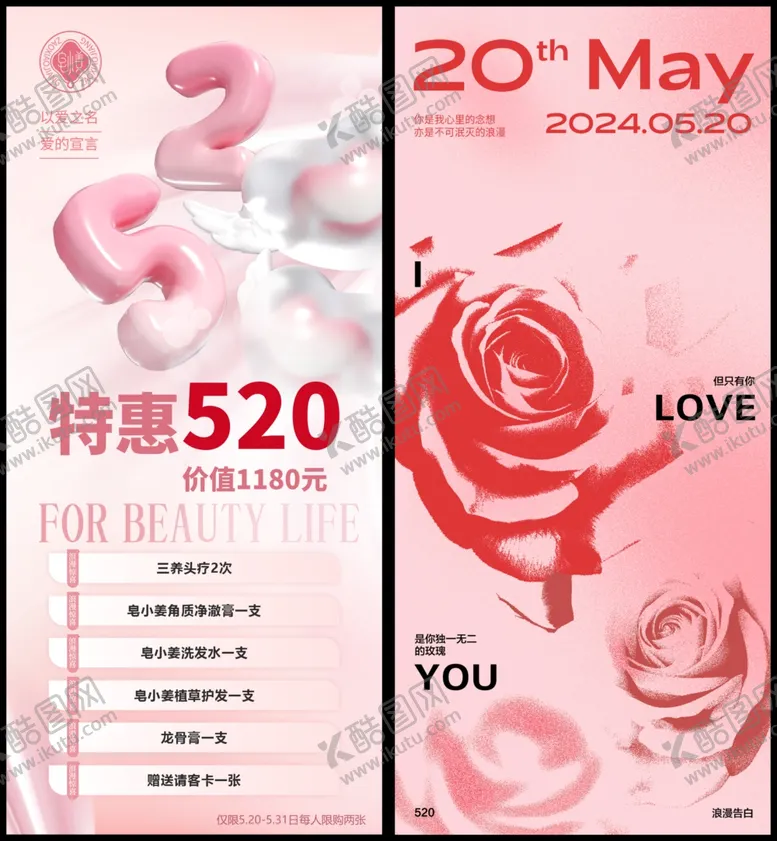 编号：57397406291620087967【酷图网】源文件下载-520情人节