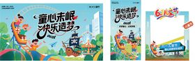 六一儿童节