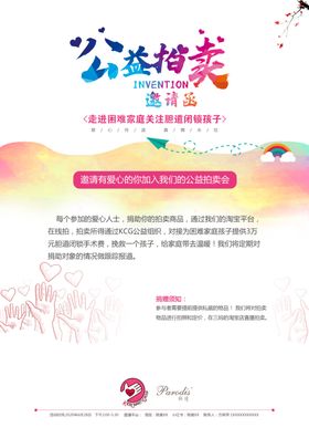 公益拍卖广告设计公益广告