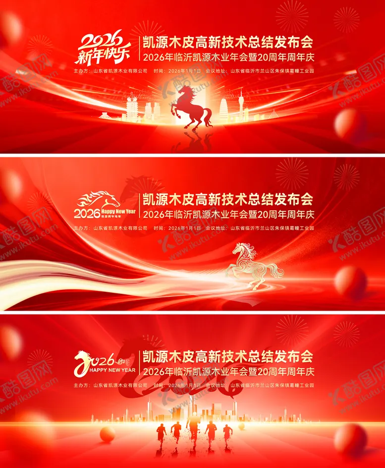 编号：76400301061340381969【酷图网】源文件下载-马年春节新春年会发布会主kv