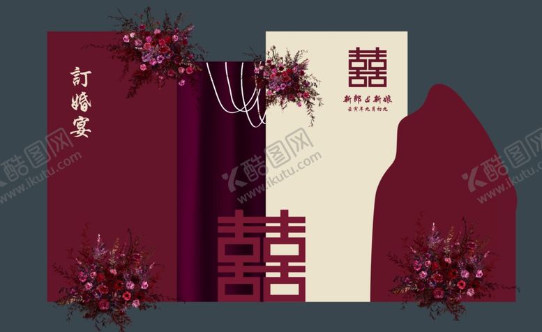 编号：62111012181958154427【酷图网】源文件下载-订婚宴