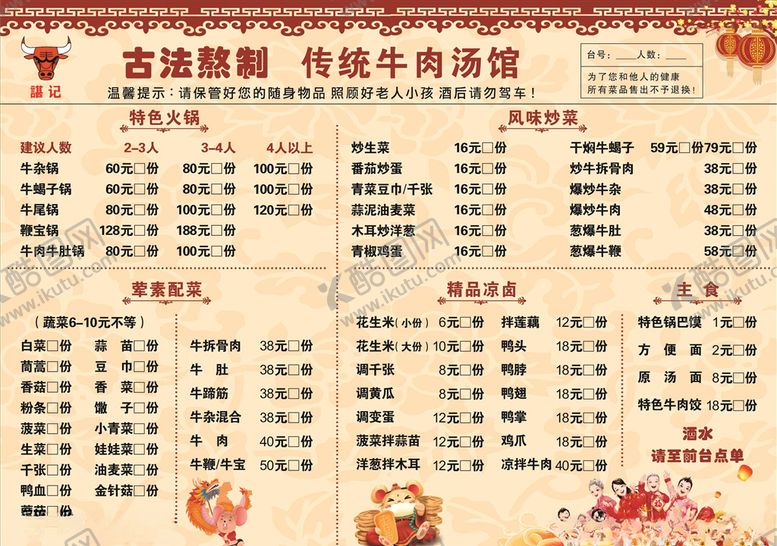编号：80970410251815129160【酷图网】源文件下载-菜单