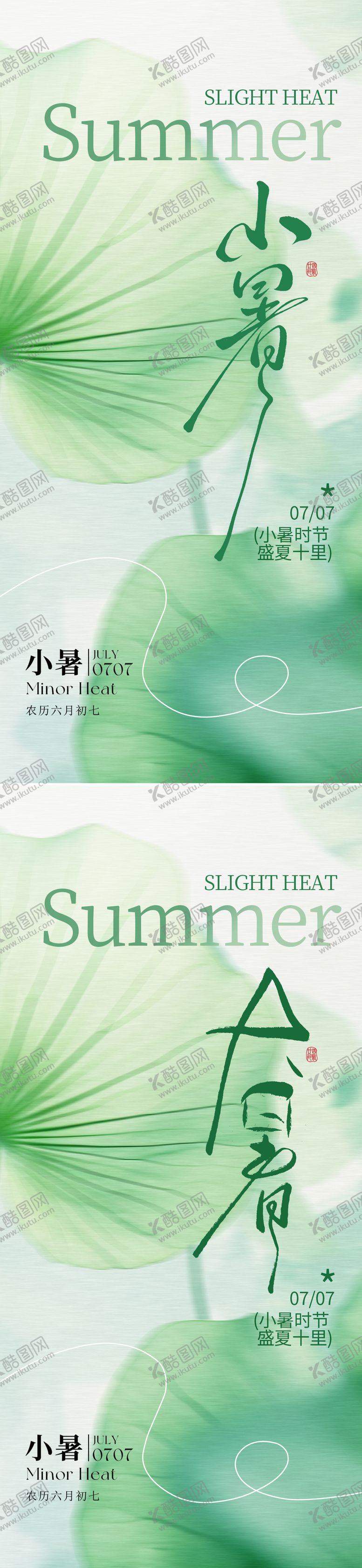 编号：37377907032301531424【酷图网】源文件下载-小暑海报节气海报