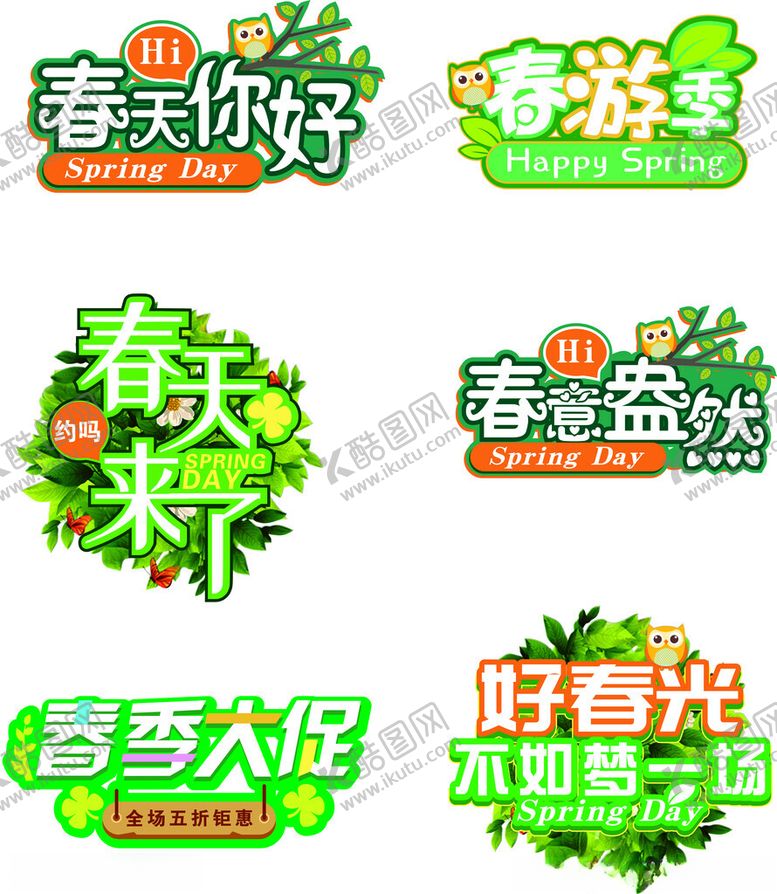 编号：91375104061401285139【酷图网】源文件下载-春季手举牌