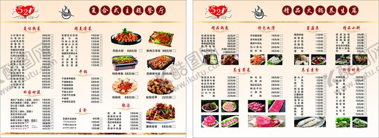 编号：90685302161750214667【酷图网】源文件下载-点菜单