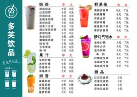 奶茶价目表