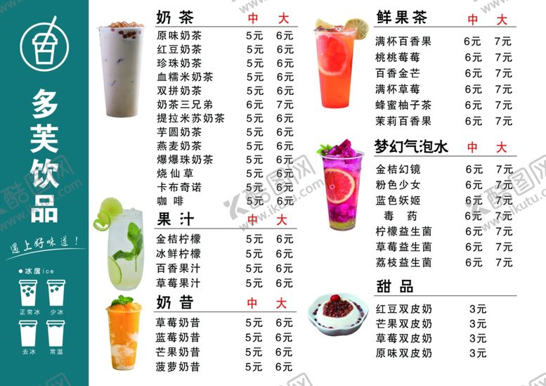 编号：92512505040422107351【酷图网】源文件下载-奶茶价目表价目表
