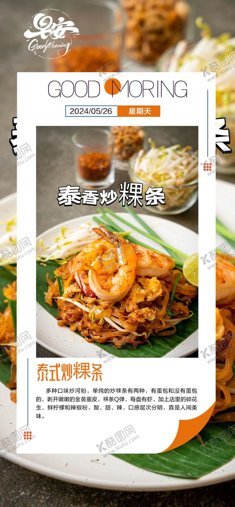 编号：41076502070515338392【酷图网】源文件下载-早安