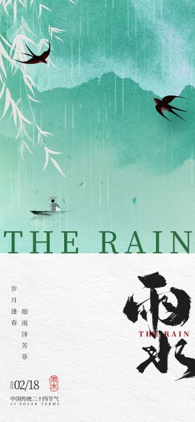 雨水传统二十四节气营销海报