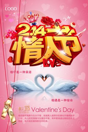 情人节爱在快乐214促销