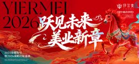 马年医美年会kv