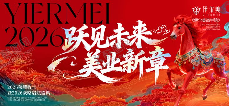 编号：95047512300925178466【酷图网】源文件下载-马年医美年会kv