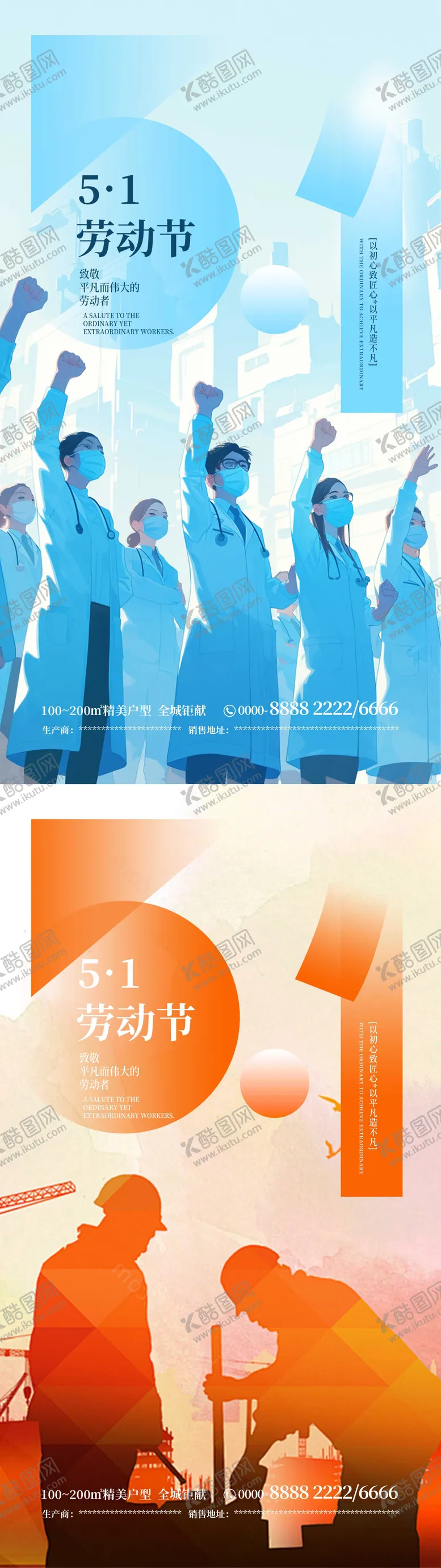 编号：58970504220210111413【酷图网】源文件下载-五一劳动节插画海报