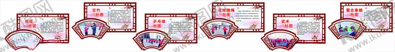 编号：26133702161212569613【酷图网】源文件下载-社团
