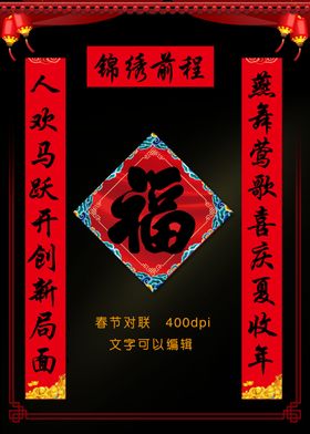 春联