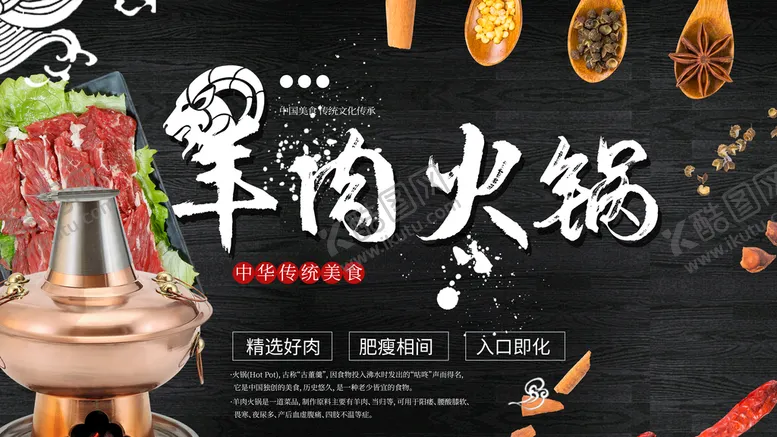 编号：92850409180320407940【酷图网】源文件下载-羊肉火锅