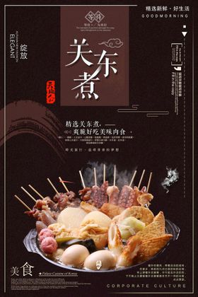 编号：54081610011927157831【酷图网】源文件下载-关东煮