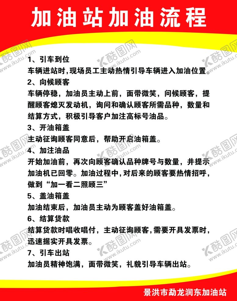 编号：52112410030519044435【酷图网】源文件下载-加油站加油流程