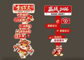 马年喜庆路引