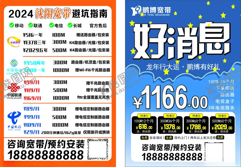 编号：91820502161813324507【酷图网】源文件下载-宽带办理