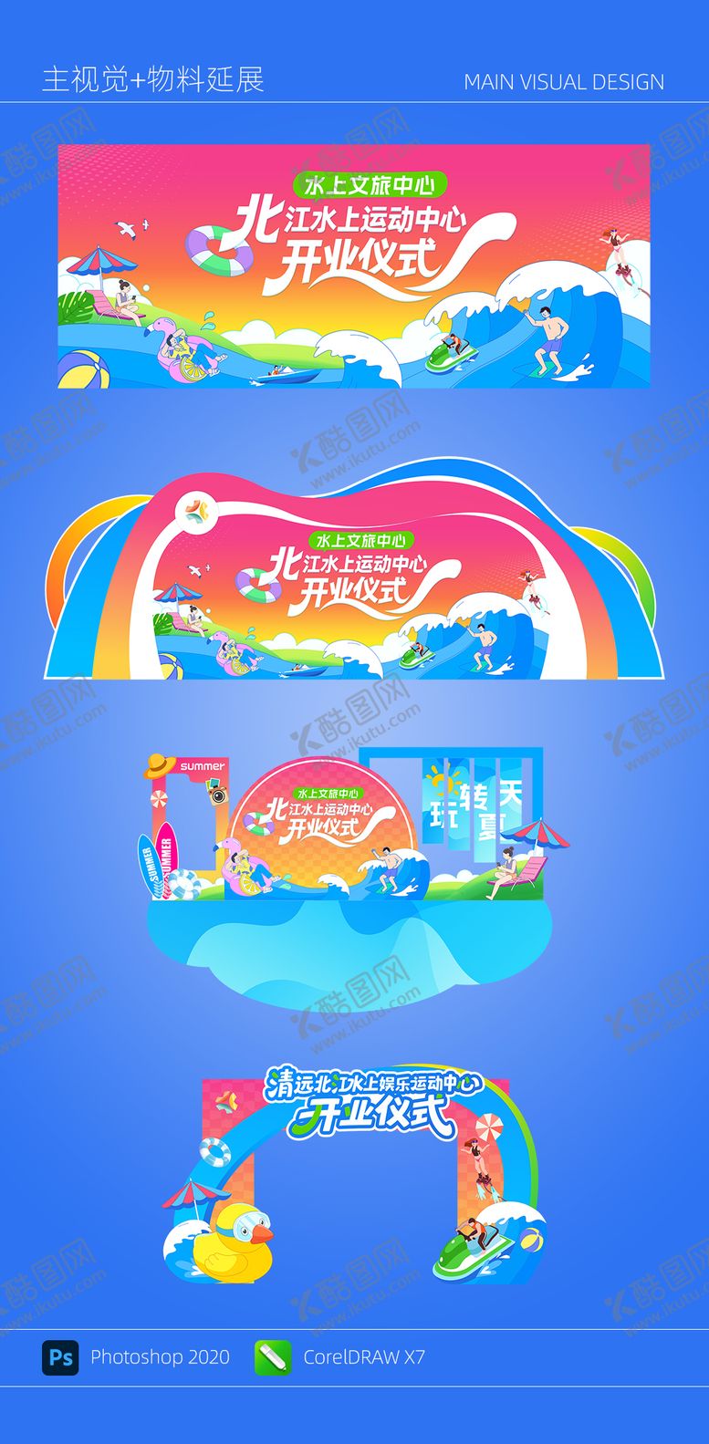 编号：32932110220502234429【酷图网】源文件下载-水运运动中心主视觉背景板