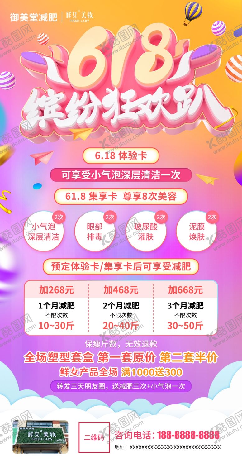 编号：57783606191255453649【酷图网】源文件下载-美妆618促销海报