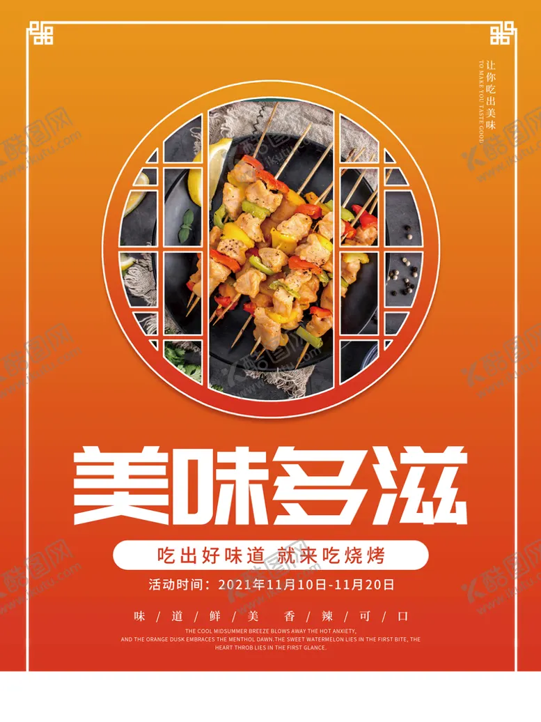 编号：68829411011738408243【酷图网】源文件下载-烧烤系列海报