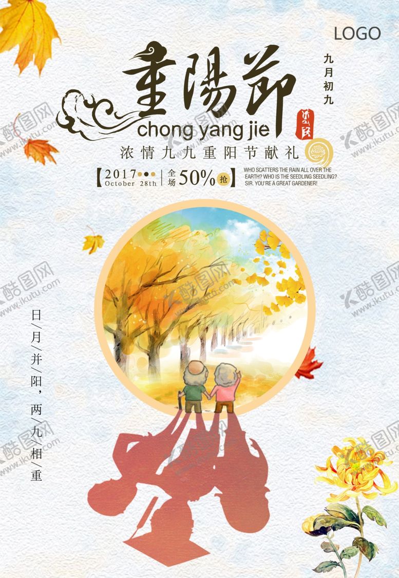 编号：47305810070032168944【酷图网】源文件下载-九九重阳节海报